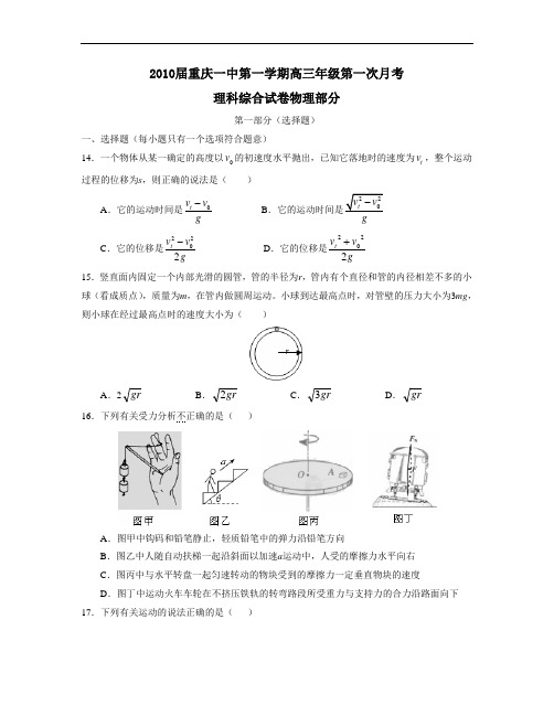 届重庆一中第一学期高三年级第一次月考理综物理部分