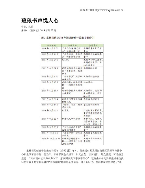 琅琅书声悦人心