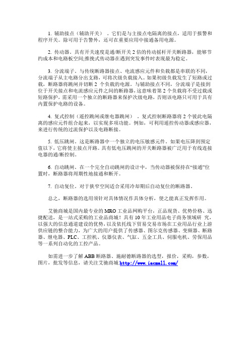 断路器的主要功能