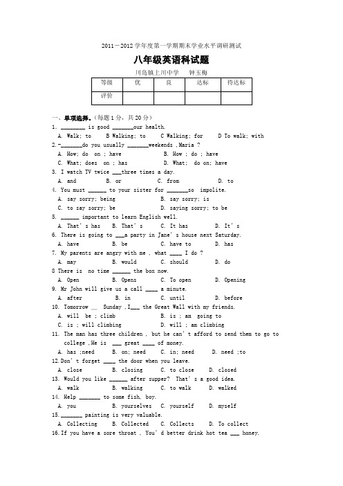 2011-2012学年度第一学期八年级英语期末水平调研测试试卷