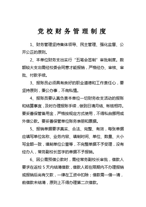 党校财务管理制度