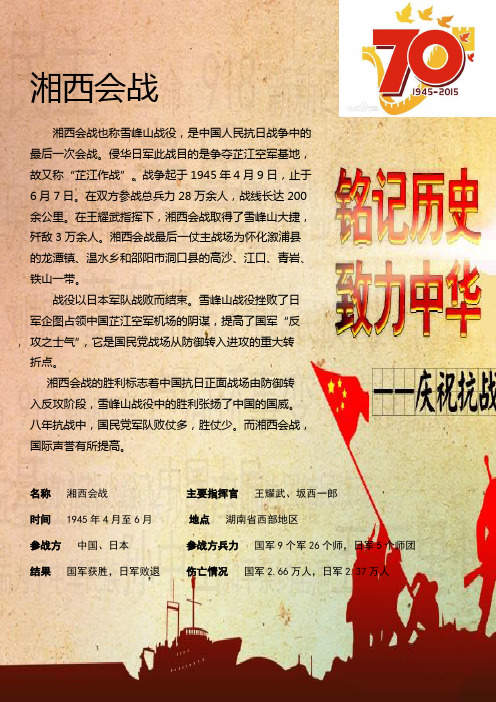 湘西会战