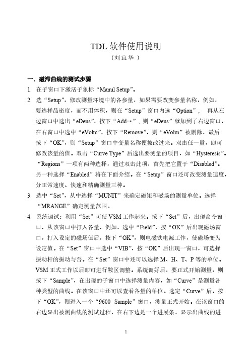 VSM软件使用说明