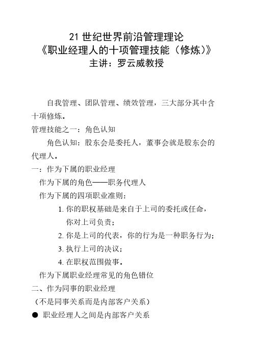 【免费下载】职业经理人十项修炼