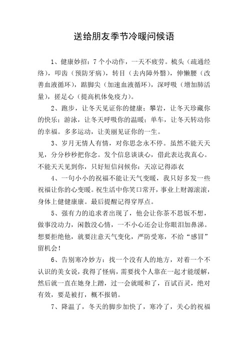 送给朋友季节冷暖问候语