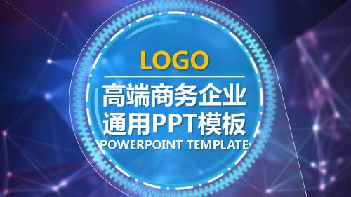 2016项目展示会展贸易PPT模板