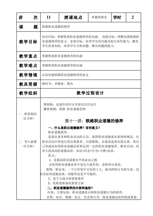 教案11