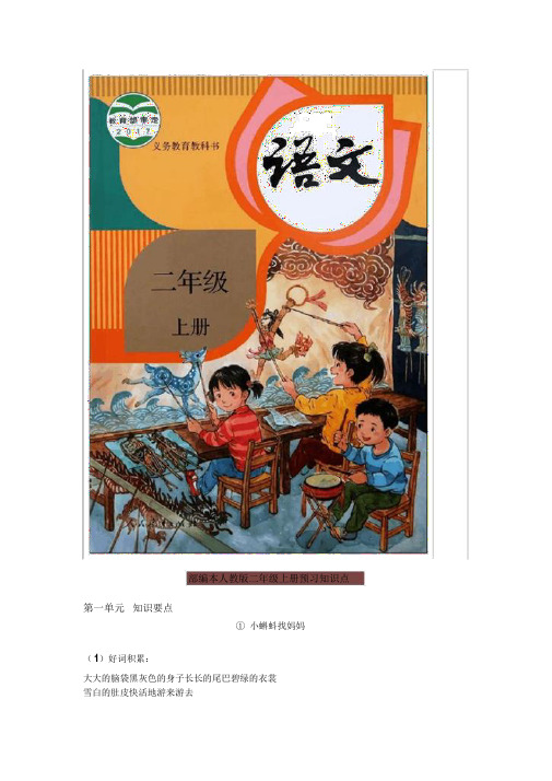 【Earlybird推荐】部编版二年级上册语文知识