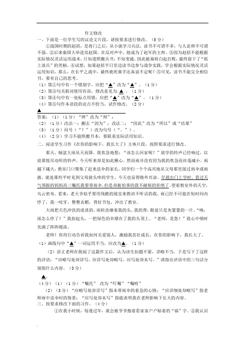 南京语文中考模拟题——作文修改