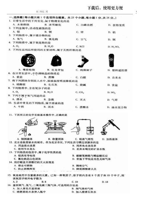 【精品】2012年北京海淀初三化学二模试卷