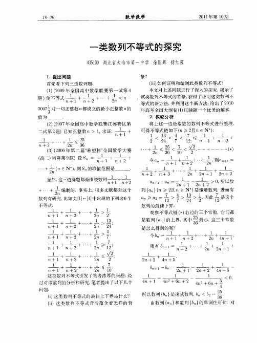 一类数列不等式的探究