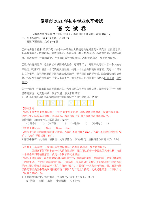2021年昆明市中考语文试卷及答案解析