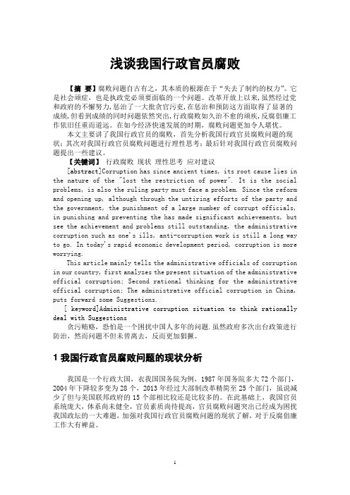 人事行政论文 6