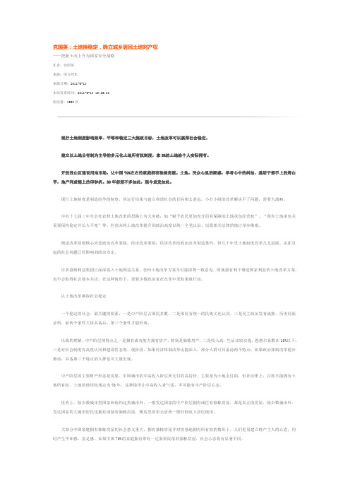 党国英：土地问题