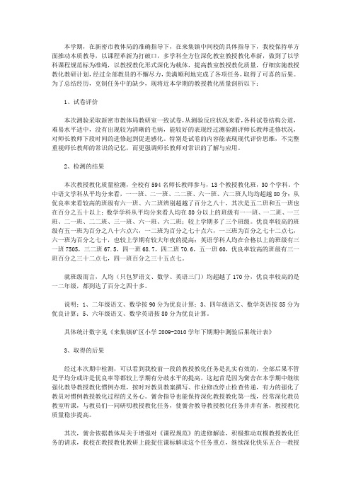教学质量分析报告