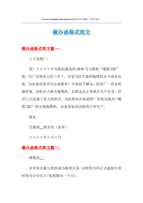 催办函格式范文