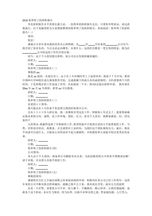 提了辞职报告领导挽留
