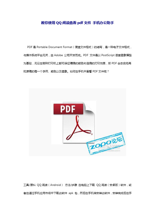 安卓手机实用QQ查看器阅读PDF文件