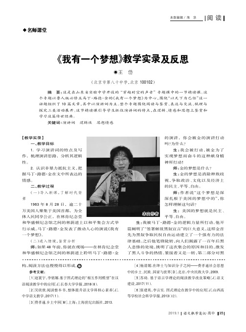《我有一个梦想》教学实录及反思