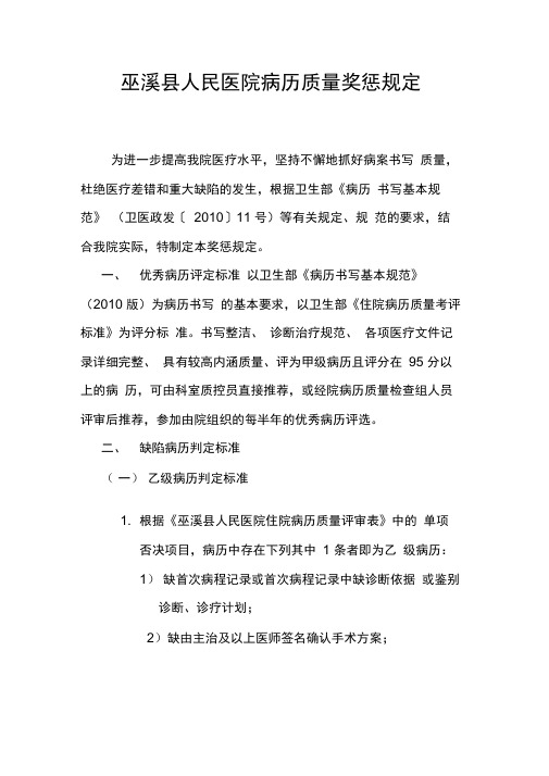 病历质量奖惩规定