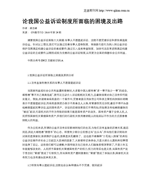 论我国公益诉讼制度所面临的困境及出路