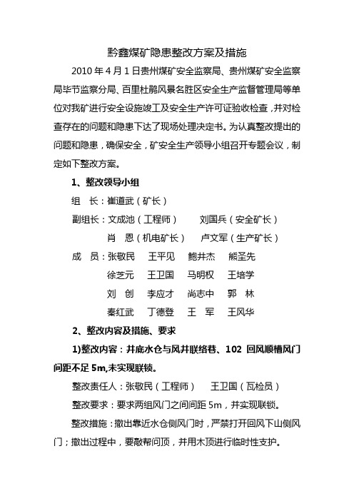 验收整改措施