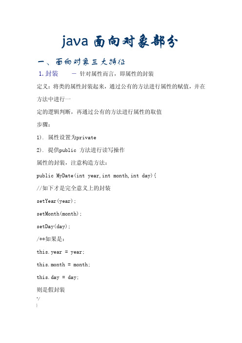 java面向对象总结