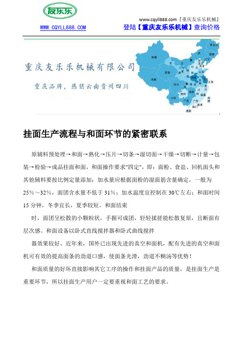 挂面生产流程与和面环节的紧密联系