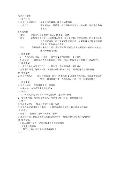 安利产品解释