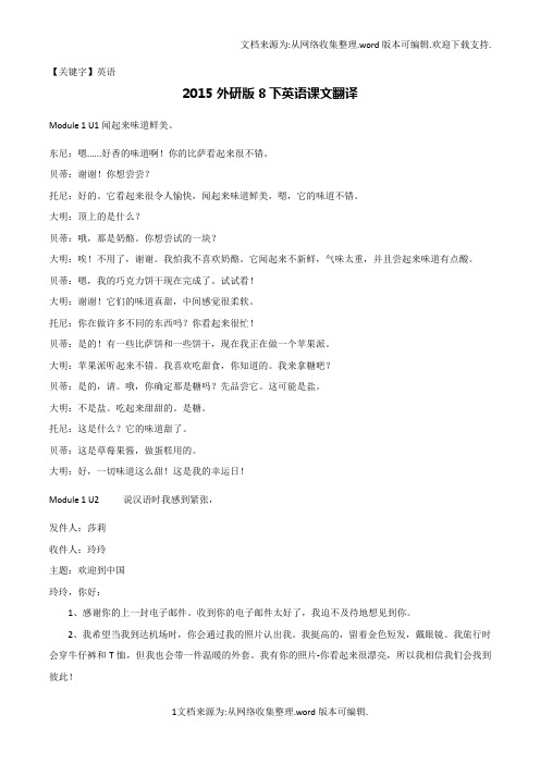 【英语】外研版八下英语课文翻译