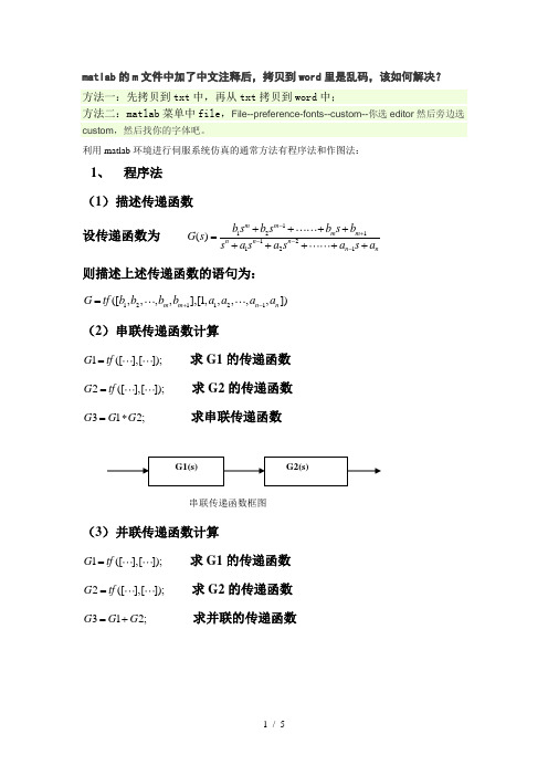 matlab伺服系统仿真