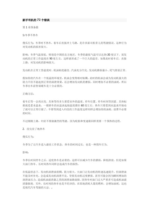 新手司机最容易犯的72个常识性错误