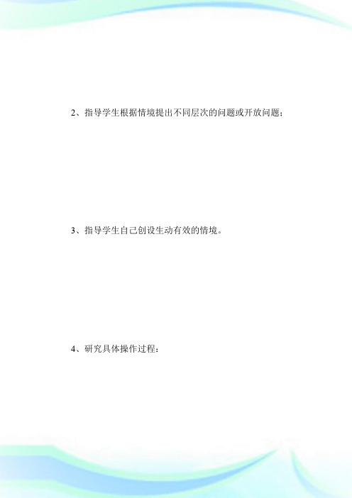 《数学教学中有效情境的创设与利用研究》结题报告.doc