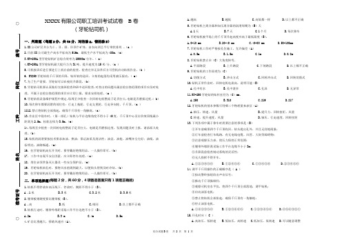 牙轮钻司机试卷