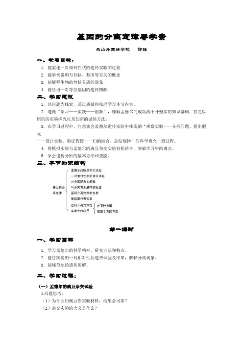 基因的分离定律导学案1