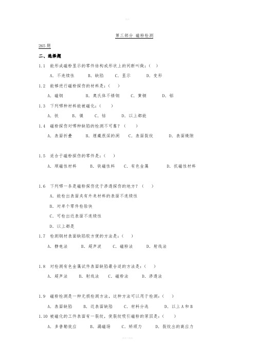 磁粉探伤考试题及答案
