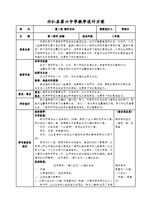 八年级第二课梅竹言志第一课时画梅