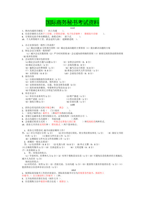 秘书考试综合资料