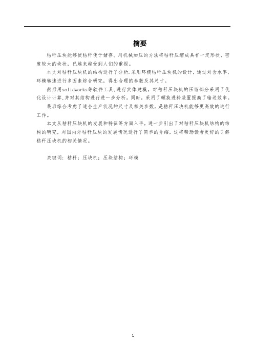 秸秆压块机的设计