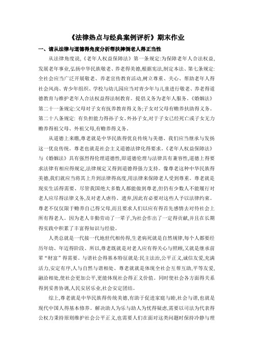 法律热点与经典案例评析