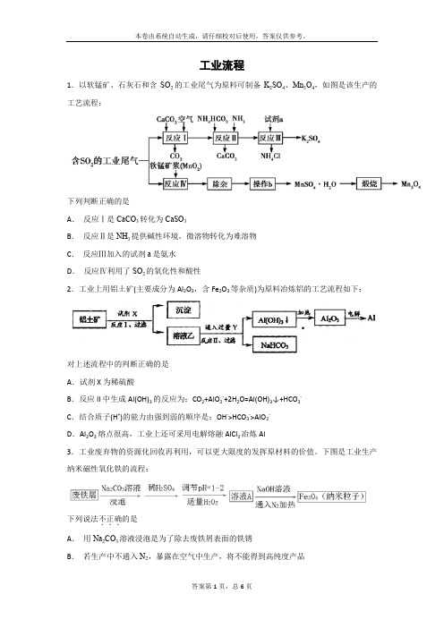高考工业流程习题1