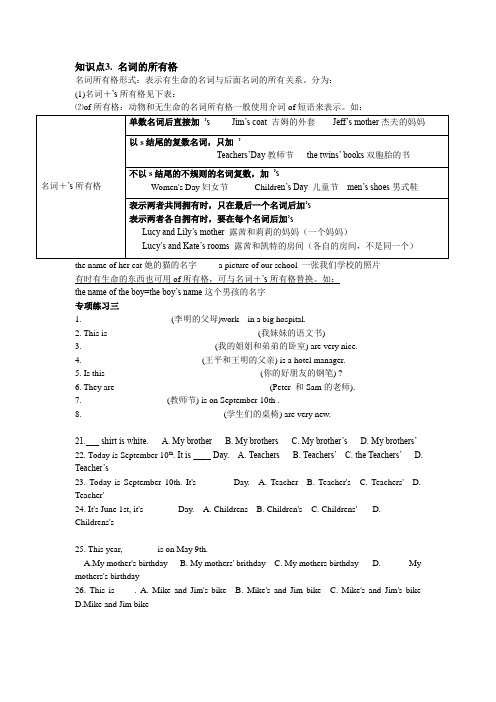 七上 名词所有格