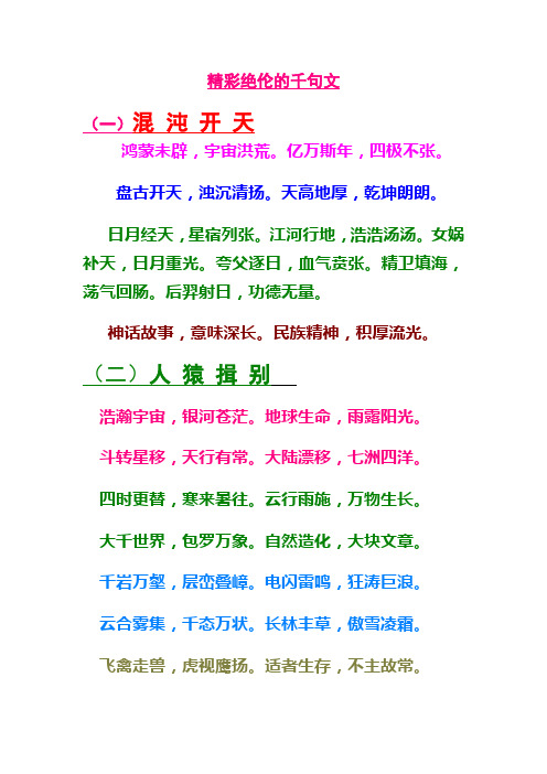 精彩绝伦的千句文