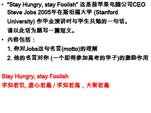 作文Stay hungry, stay foolish