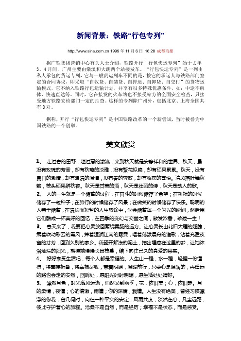 铁路“行包专列”.doc