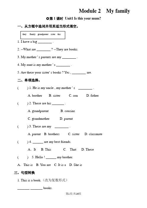 外研七年级上册Module 2  My family课时练习(含答案解析)