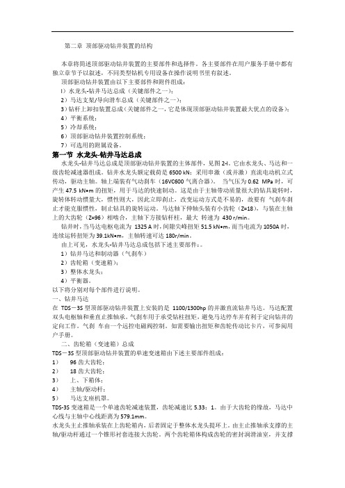 顶驱结构