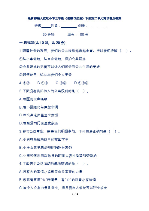 最新部编人教版小学五年级《道德与法治》下册第二单元测试卷及答案