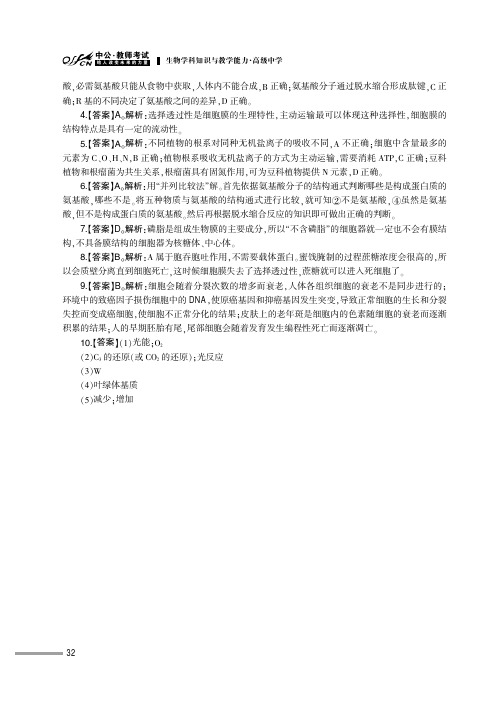 2014国家教师资格考试用书 生物学科知识与教学能力 高中 第1部分  学科知识