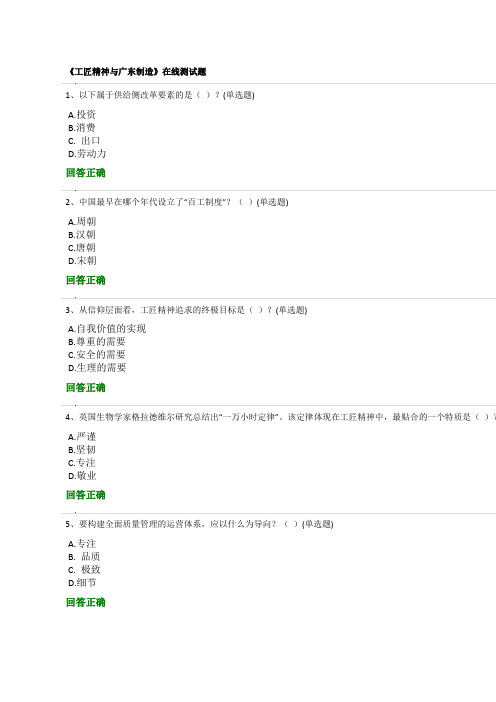 公需课《工匠精神与广东制造》在线测试题-100分